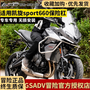 GSADV适用凯旋老虎Tiger sport660护杠保险杠水箱保护Triumph改装