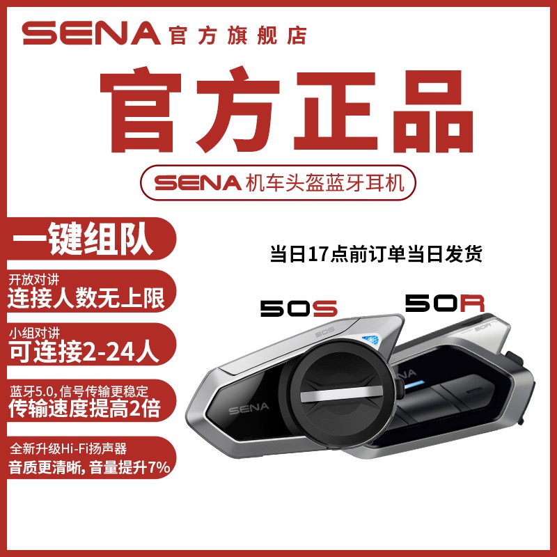 Sena塞纳摩托车骑行头盔蓝牙耳机