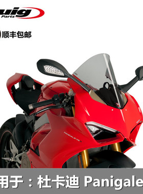 西班牙PUIG杜卡迪进口Panigale V2/V4/S竞技加升高前风挡加大挡风