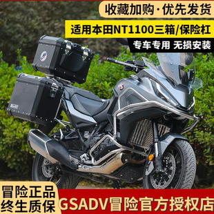 GSADV适用本田NT1100三箱边箱尾箱护杠保险杠Honda改装原厂配件