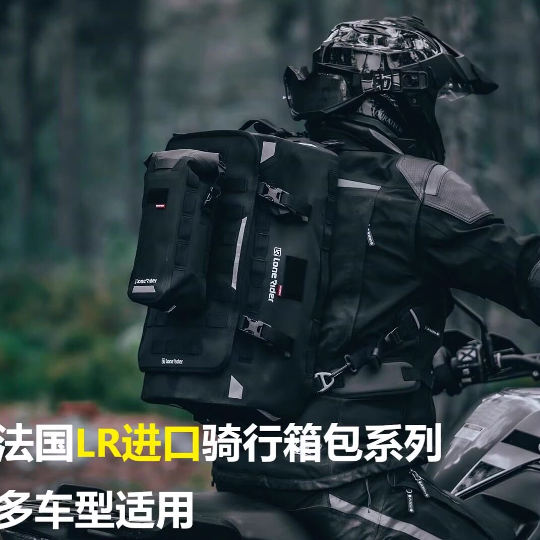 法国LR宝马R1250/GS/ADV防水包尾箱包车把车架护杠油箱包背包骑行