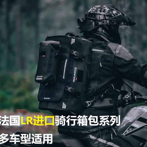 法国LR宝马1250GSADV护杠包背包