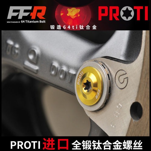PROTIBMWR1250GSADV钛合金螺丝