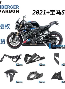 德国IC原装进口Carbon宝马新款S/M1000R改装碳纤维定风翼前脸车架
