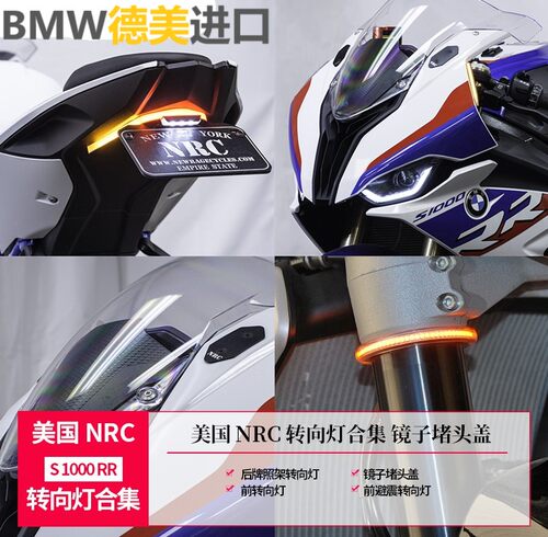 美国NRC宝马S/M1000RR短尾车牌架