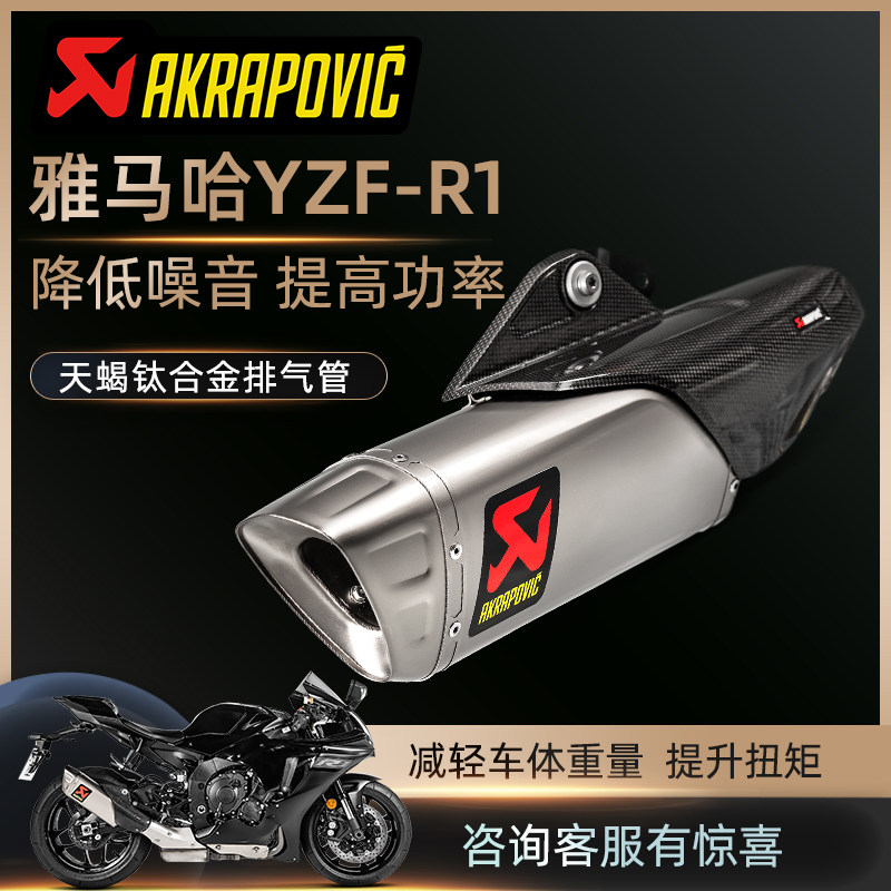 天蝎排气管YAMAHA雅马哈YZF R1钛合金中尾段摩托车改装全段进口