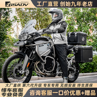 GSADV宝马F900ADV边箱三箱专用