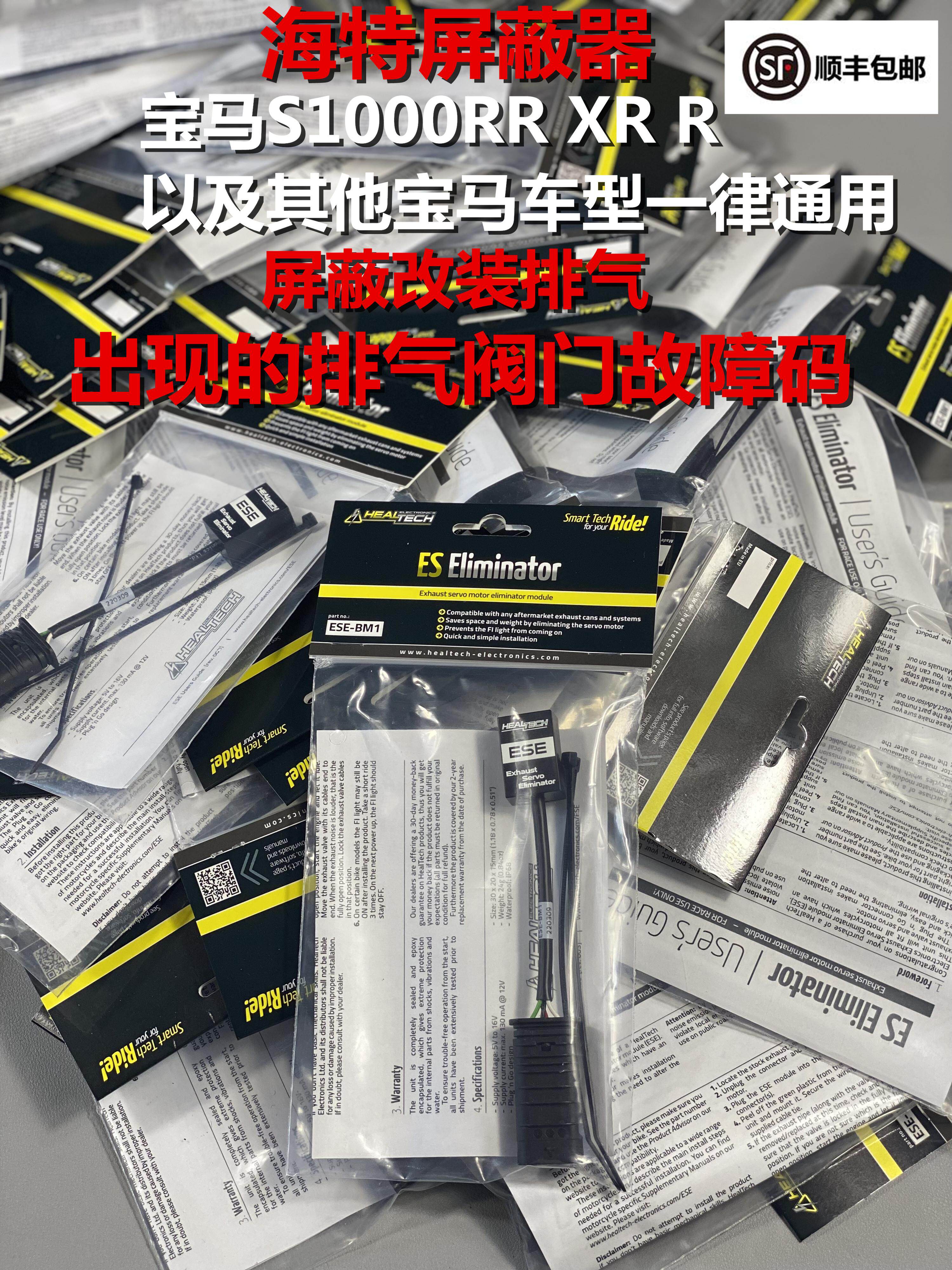 海特屏蔽器进口适用宝马S/M1000RR/R/XR改装排气阀门故障伺服器