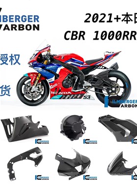 德国IC原厂进口Carbon适用本田CBR1000RRR改装全车碳纤维原装套件