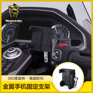 Ciro进口本田金翼装电镀左侧手把支架 GL1800用导航手机固定架