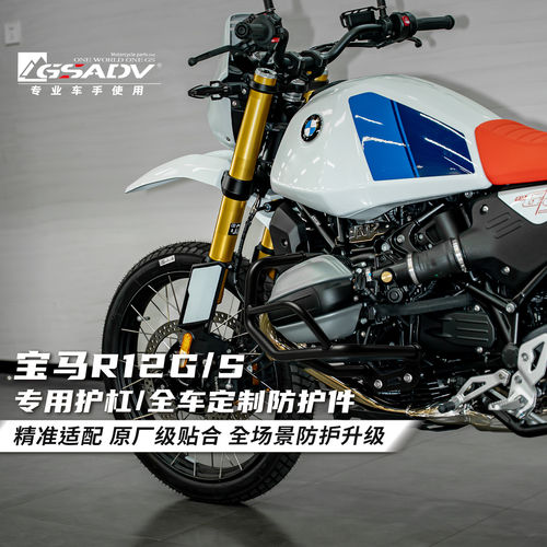 GSADV宝马R12GS/S防摔护杠保护