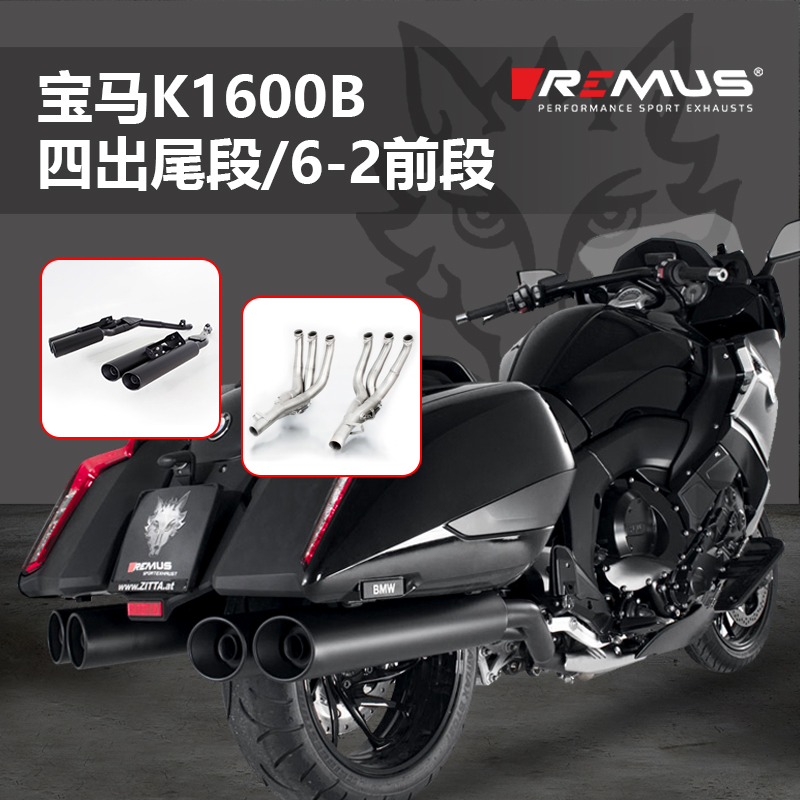 狼头Remus宝马K1600B K1600GA改装四出尾段排气管前段排气