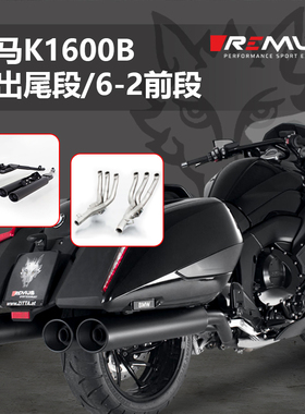 狼头Remus宝马K1600B K1600GA改装四出尾段排气管进口后段天蝎