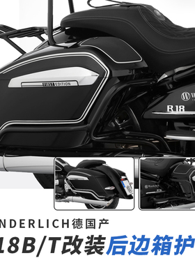 德国W厂BMW宝马R18B/TC bagger改装进口后边箱护杠尾箱防摔保险杠