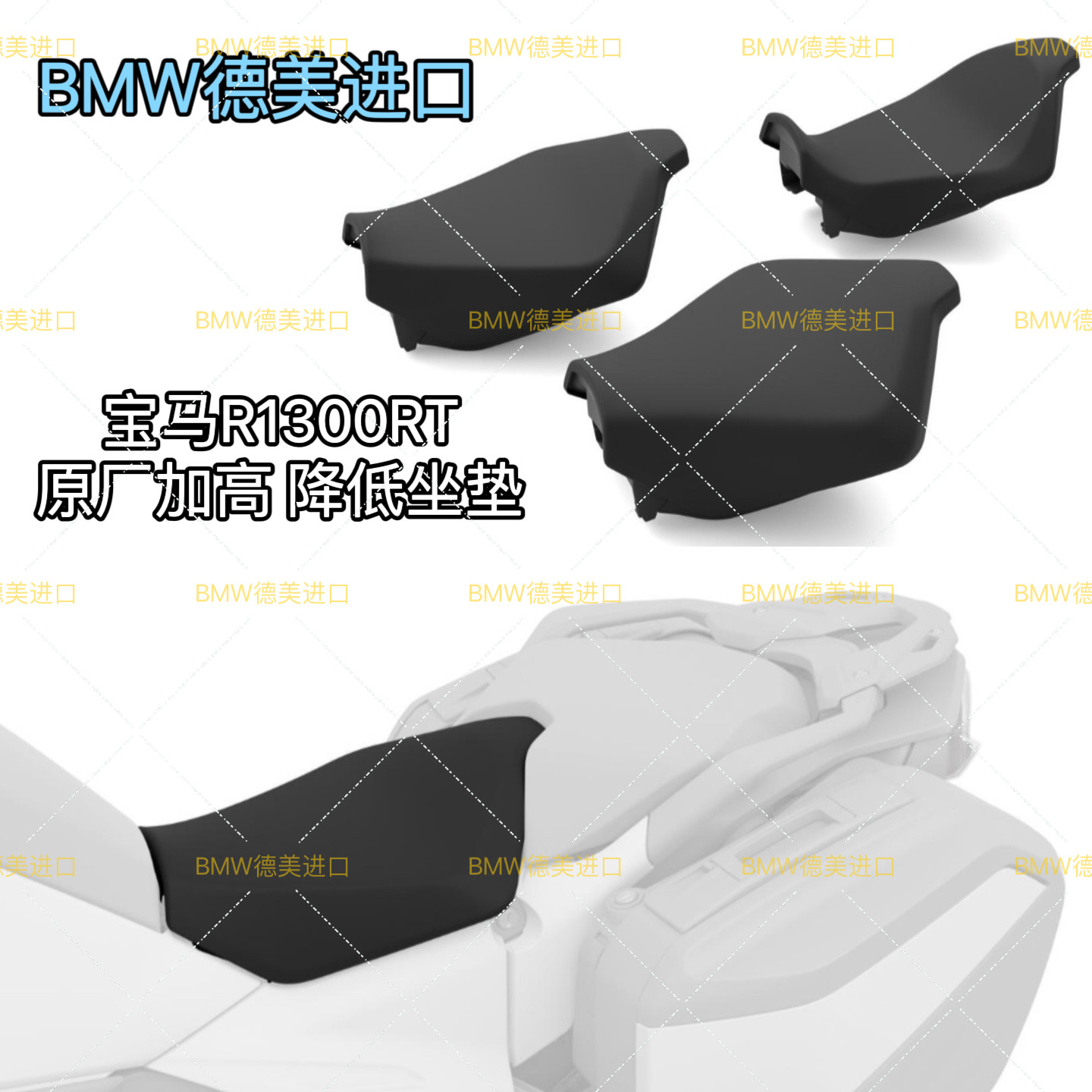 BMW宝马原厂装摩托车R1300RT进口前后舒适标准降低坐垫加高座椅