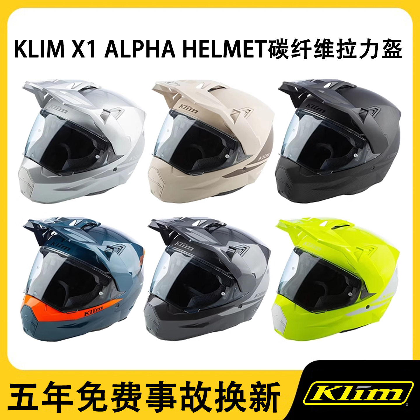 Klim摩托车新款头盔X1 ALPHA越野拉力盔全盔男女碳纤维四季3C认证