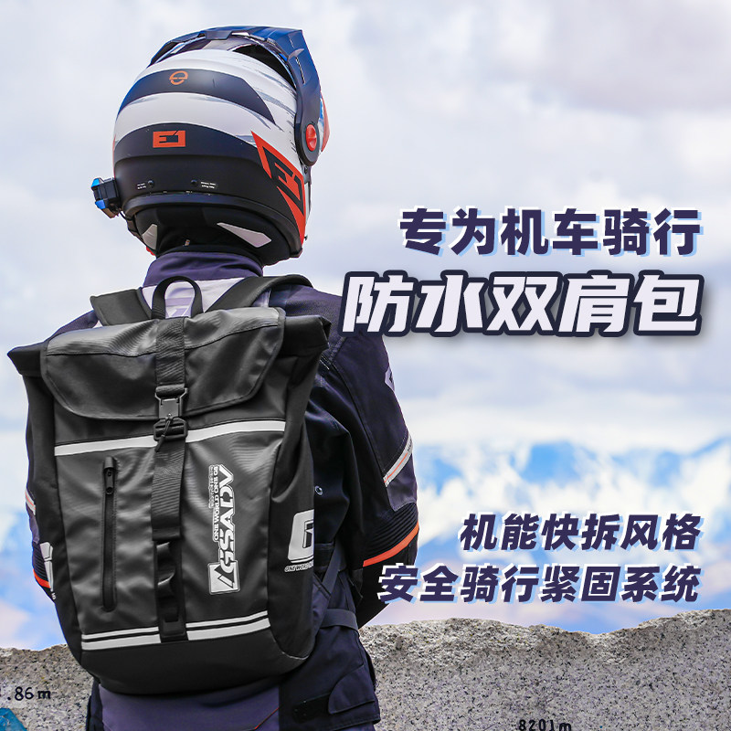 GSADV机车骑行双肩包背包摩旅城市骑行摩托车骑士包宝马户外旅行