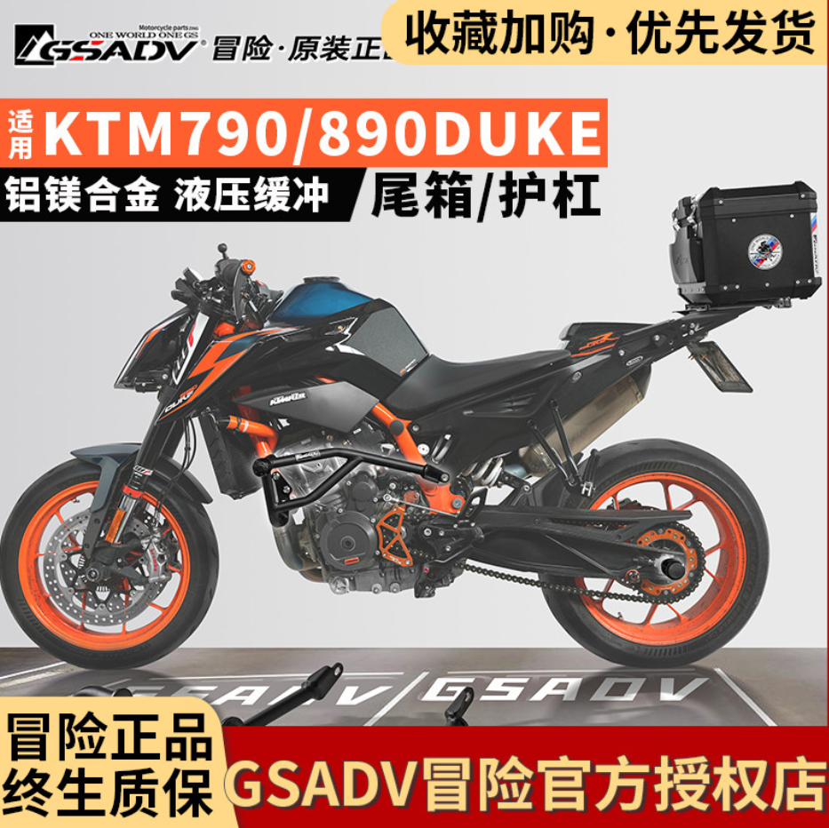 GSADV适用KTM790890DUKE护杠