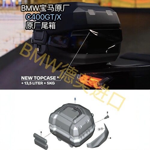 适用于25年款新款BMW原厂宝马C400GT C400X原装尾箱行李箱靠背