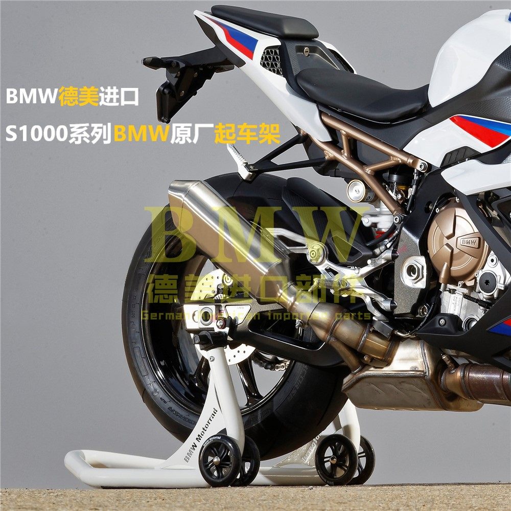 宝马BMW原厂原装进口S/M1000RR/R/XR起车架钉赛道前后轮驻车架_虎窝淘