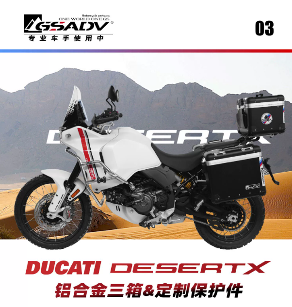 GSADV适用杜卡迪DesertX沙漠X三箱边尾箱护杠保险杠大灯网改装