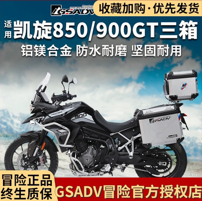 GSADV适用凯旋Tiger900850护杠