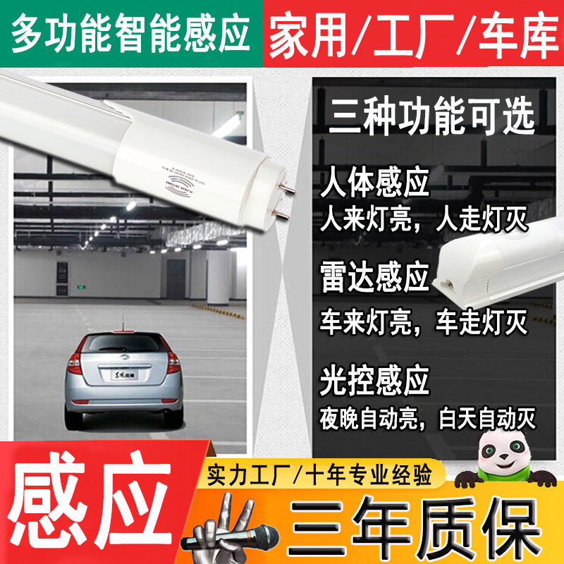 雅旭一体化t8人体红外雷达日光灯