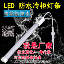 冰柜led灯条展示柜冷柜冷藏保鲜柜风幕点菜冰箱灯带照明专用灯管