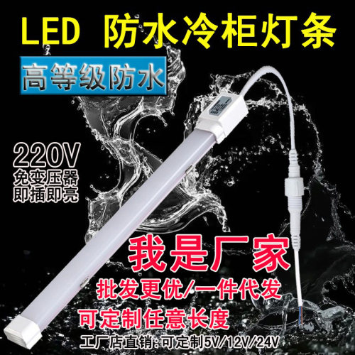 冰柜灯冰箱灯防水展示柜灯
