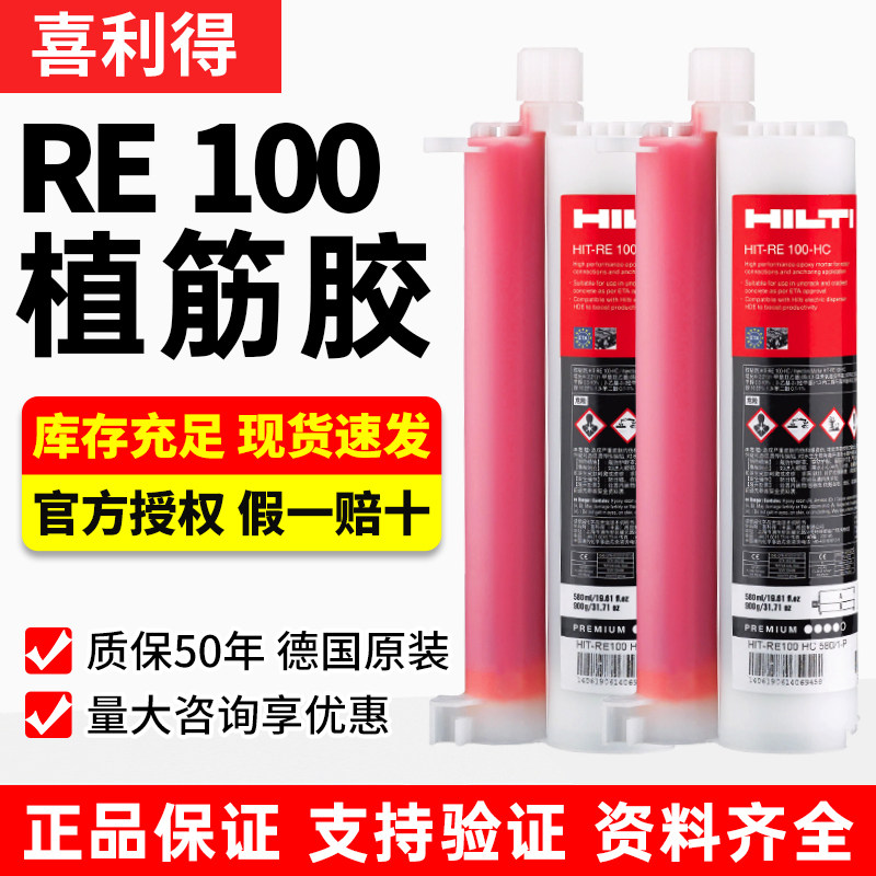 喜利得植筋胶高强度材料优质