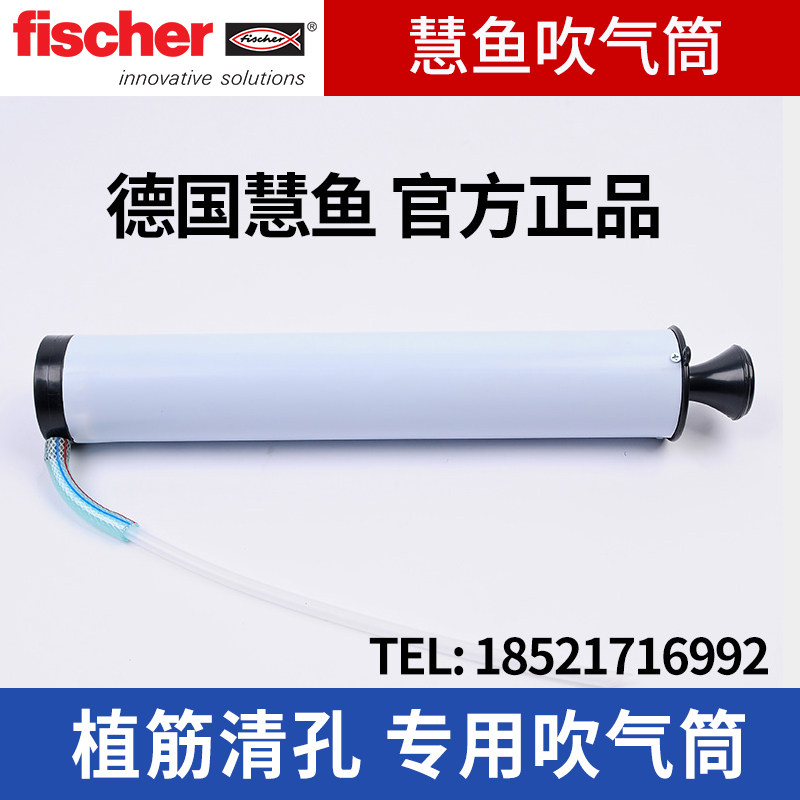 德国慧鱼清孔打气筒 化学锚栓植打气筒