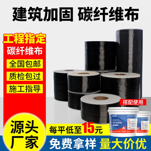 赛科欧碳纤维布粘贴加固