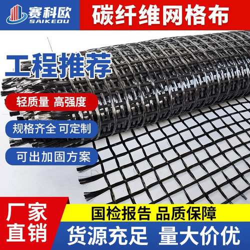 网格布碳纤维赛科欧加固