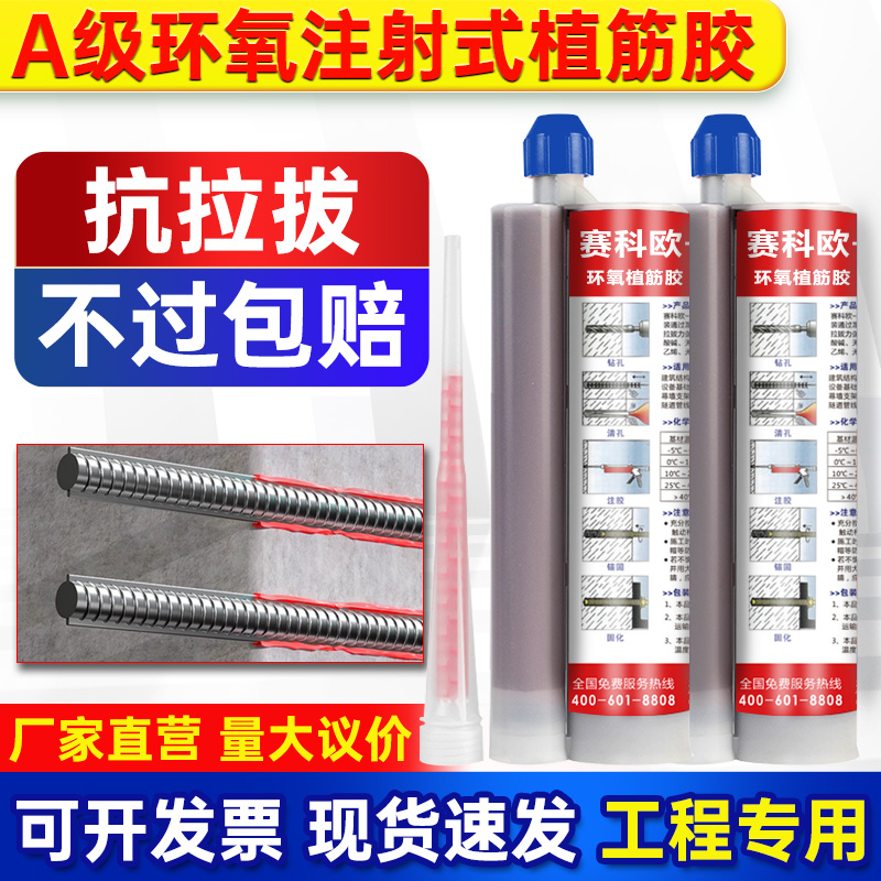 植筋胶注射式锚固剂赛科欧