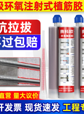 注射式A级环氧植筋胶树脂锚固剂钢筋胶建筑用加固混凝土强力胶