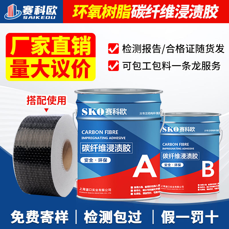 环氧树脂碳纤维布浸渍胶碳布胶