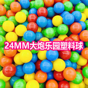 24MM实心塑料球 小小神炮手大炮乐园16/25/32MM子弹f动物滚滚球