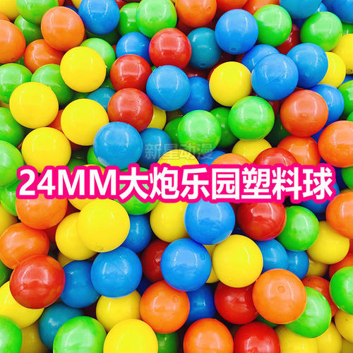 24MM实心塑料球 小小神炮手大炮乐园16/25/32MM子弹f动物滚滚球