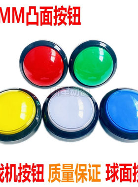 60mm凸面按钮 游戏机拍拍乐带灯63球面按键 游艺机高品质微动按钮