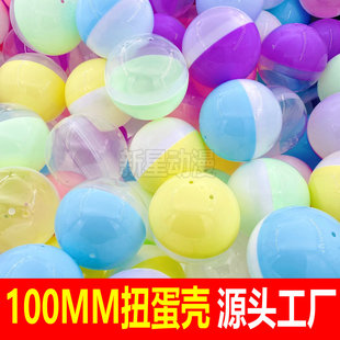 100MM扭蛋壳 全彩扭蛋壳盲盒儿童玩具礼物包装盒塑料空心透明球