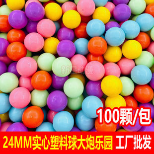 24MM实心塑料球 小小神炮手射手大炮乐园火箭炮16/25/32MM弹浙娃
