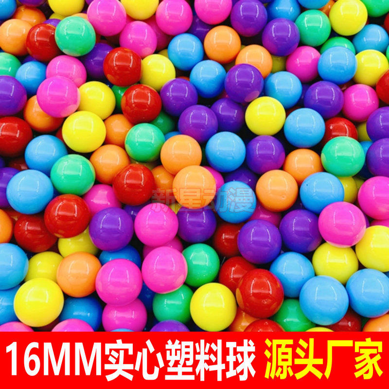 16mm实心塑料球 1.6cm彩色计数小球数学教具轨道24mm球100装一袋