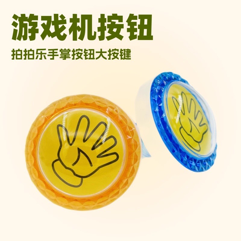 游戏机拍拍乐套牛机亲子机加厚按键 游艺机通用手掌高质60MM按键