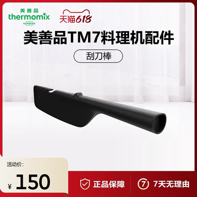 Thermomix美善品TM7配件