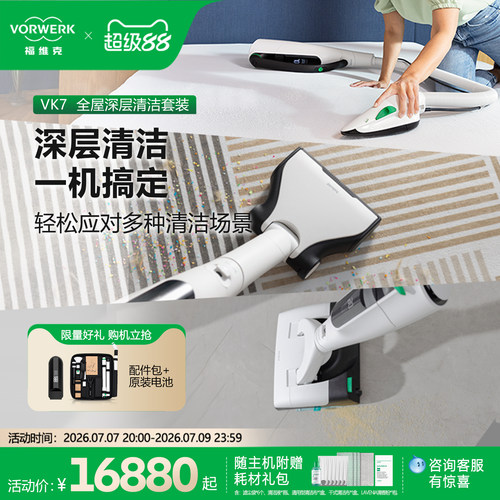 德国福维克无线吸尘器