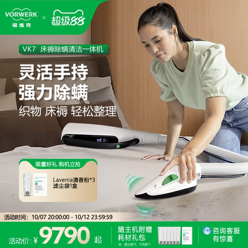 福维克大吸力无线除螨
