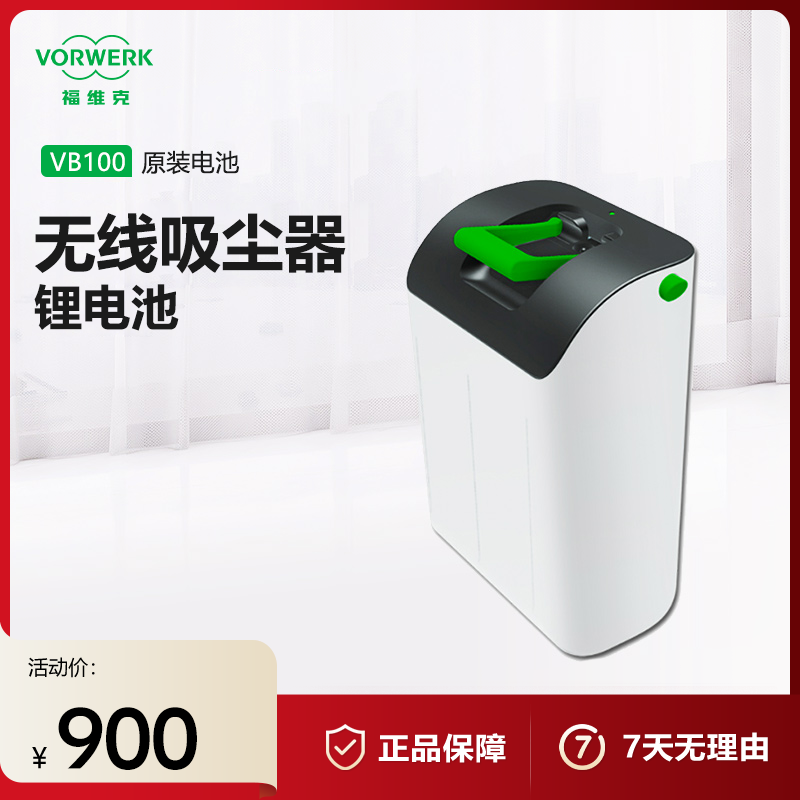 VORWERK/福维克可宝VB100无线吸尘器专用电池可充电式锂电池