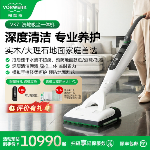 Vorwerk福维克洗地吸尘一体机