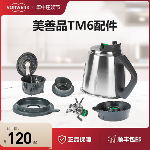 Thermomix美善品TM6小美主锅配件搅拌刀组量杯网锅