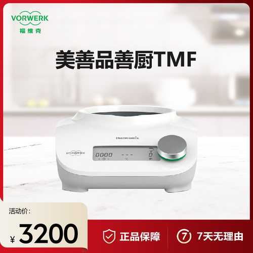 福维克美善品TMF底座/善厨套装
